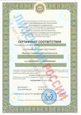 Сертификат соответствия СТО-СОУТ-2018 Сыктывкар Свидетельство РКОпп